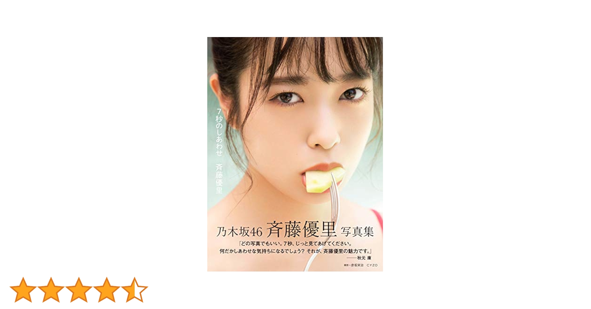 Yuri Saito (Nogizaka46) Photo Book 乃木坂46 斉藤優里写真集